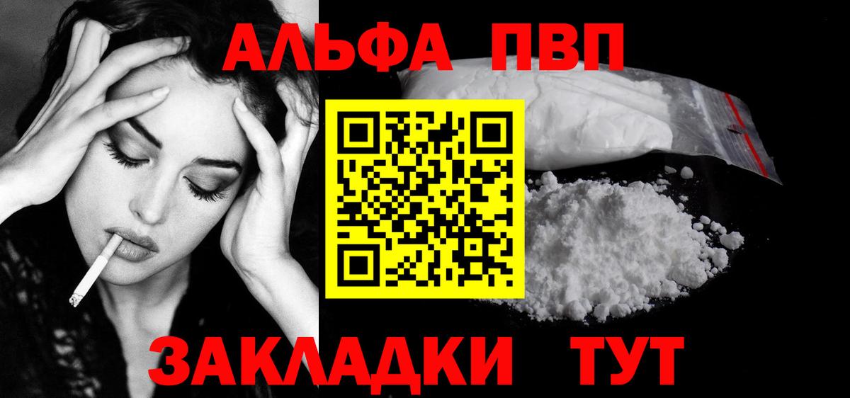 Alpha-PVP СК  A PVP Соль  Кувандык  Вход с VPN 