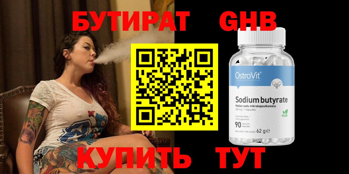 Бутират GHB Кувандык