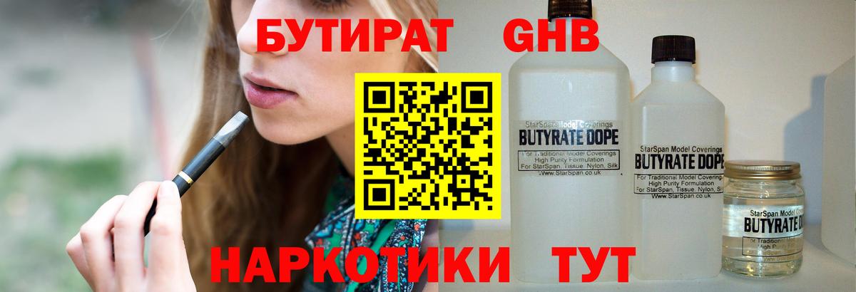 Бутират 1.4BDO  Вход с VPN  Кувандык 