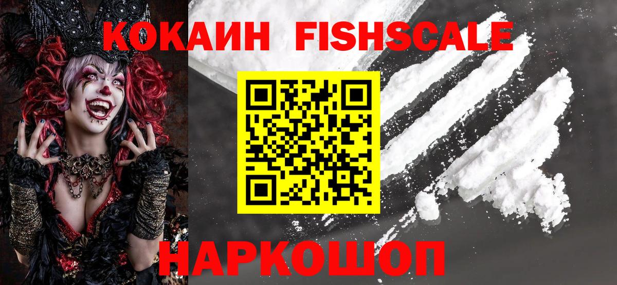 КОКАИН VHQ  хочу   Вход с VPN  Кувандык  Cocaine FishScale 