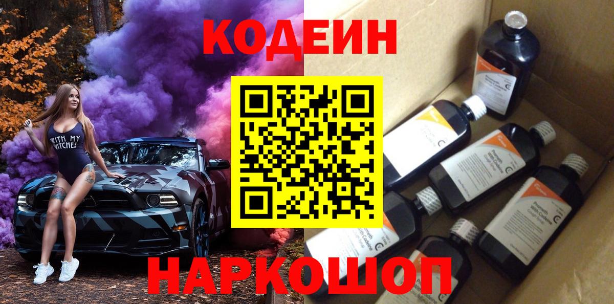 Codein Purple Drank  Кодеин напиток Lean (лин)  Кувандык  Вход с VPN 
