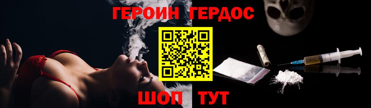 Героин VHQ  Вход с VPN  Кувандык 