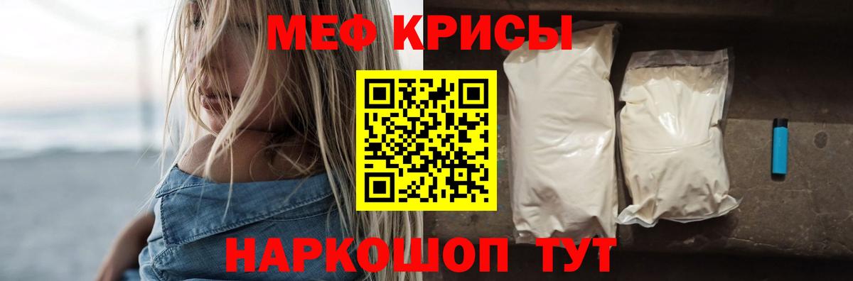 Меф  Вход с VPN  Меф  kraken онион  Меф кристаллы  МЯУ-МЯУ мяу мяу  Кувандык 
